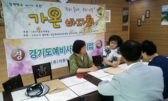 ▲ 지난 8일 ㈜가온누리세상(심곡3동)이 바자회를 통해 얻은 수익금 전액을 관내 취약계층에 기탁했다