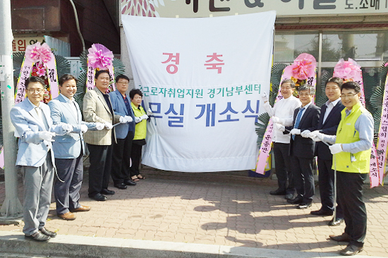 ▲ 평택시에 건설근로자의 일자리를 책임질 전문기관인 건설근로자공제회의 경기남부센터가 지난 10일 한국노총과 건설사업장 등 노사가 함께 참석한 가운데 개소식을 가졌다.