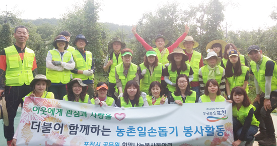 ▲ ‘포천시 공직자 희망나눔 봉사동아리’와 회계과 직원들이 지난 13일 휴일을 맞아 농촌 일손돕기 봉사활동을 벌였다.