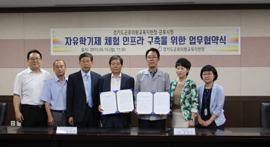 ▲ 군포의왕교육지원청(교육장 신용철)과 군포시는 지난 15일 자유학기제 체험 인프라 구축을 위한 업무 협약식을 가졌다.