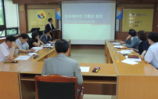 ▲ 안양과천교육지원청(교육장 김기철)은 전반적인 청렴 정책을 검토하고 고위 공직자가 앞장서는 청렴 문화 창출을 위해 ‘반부패 추진기획단 회의’를 개최했다고 15일 밝혔다.