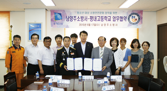▲ 남양주소방서(서장 김진선)는 17일 평내고등학교(교장 김재경)와 청소년 소방안전문화 정착을 위한 시범 시책을 추진하고자 업무협약을 체결했다.