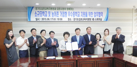 ▲ 김포교육지원청과 김포시가 소규모 학교 및 농어촌 거점별 우수중학교 육성을 위해 손을 잡았다.