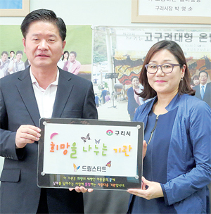 ▲ 구리시 무한돌봄과 안권호 과장(왼쪽)과 최원희 서울여대 지도교수가 협약식을 가진 뒤 기념촬영을 하고 있다.  구리시 제공