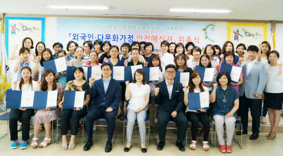 ▲ 고양경찰서와 일산경찰서는 23일 시 다문화지원센터 다문화가정 서포터즈 20명과 방문교육지도사 19명을 ’외국인ㆍ다문화가정 안전메신져’로 위촉했다.