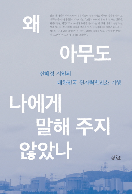 ▲ 왜 아무도 나에게 말해주지 않았나