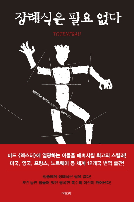 ▲ 장례식은 필요 없다