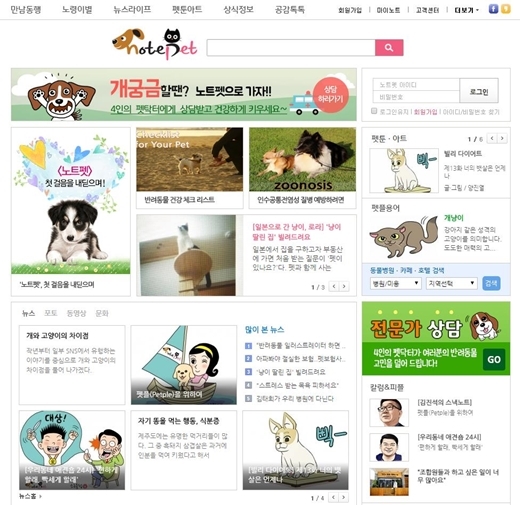 ▲ 사진= 노트펫 홈페이지 메인, 노트펫 제공
