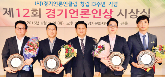 ▲ (사)경기언론인클럽 창립 13주년 기념 제12회 경기언론인상 시상식에서 경기일보 이호준기자 등 수상자들이 기념촬영을 하고 있다.  김시범기자