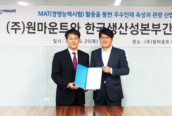 ▲ 고양 원마운트에서 열린 ‘원마운트-한국생산성본부(KPC)’ 업무협약식에서 최상록 한국생산성본부 본부장(왼쪽)과 석준호 원마운트 대표이사가 기념촬영을 하고 있다.