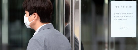 ▲ 6월 5일 보건당국이 메르스 감염이 집중적으로 일어났던 병원이 평택성모병원이라고 공표했다. 이날 오전 마스크를 한 취재진만이 목격될 뿐 병원 주변에 인기척은 뚝 끊어졌고 병원 입구에는 전염병 확산을 막기 위해 잠정 휴원한다는 안내문만이 부착돼 있다