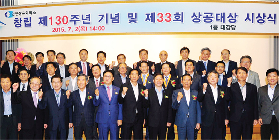 ▲ 2일 오후 인천시 남동구 인천상의 대강당에서 열린 창립 제 130주년 기념식 및 제33회 상공대상 시상식에서 유정복 인천시장과 노경수 인천시의회 의장, 이강신 인천상의 회장등 내외빈들이 메르스 극복 경제 활성화에 앞장 설것을 다짐하고 있다. 장용준기자
