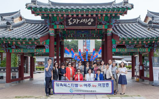 ▲ 한국여성경영자총협회원들이 지난 1일부터 5일간 여주에서 열린 ‘뉴욕페스티벌 in 여주 2015’에 참관, 신륵사관광단지 도자세상 입구에서 홍보활동과 함께 기념사진을 촬영하고 있다. (사진 제공 한국여성경영자총협회