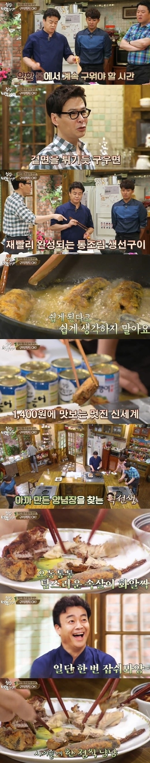 ▲ 사진= 집밥 백선생 백종원 통조림 요리. 방송 캡처