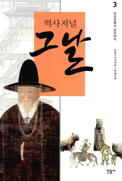 ▲ 역사저널 그날