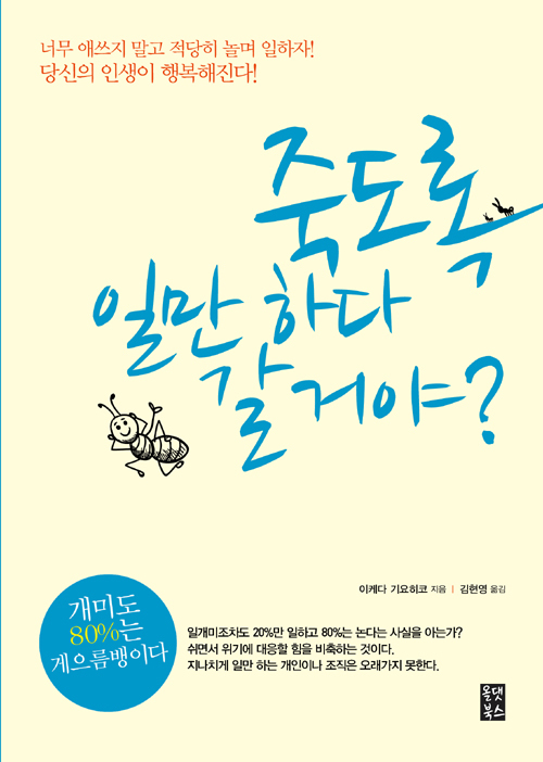 ▲ 죽도록 일만 하다 갈 거야
