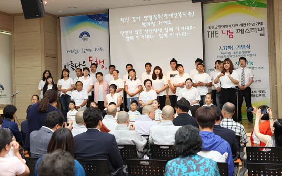▲ 양평군 장애인복지관은 최근 회의실에서 김선교 군수와 박규창 관장, 각급 기관ㆍ단체장, 주민 등 200여명이 참석한 가운데 개관 1주년 기념식을 열었다.
