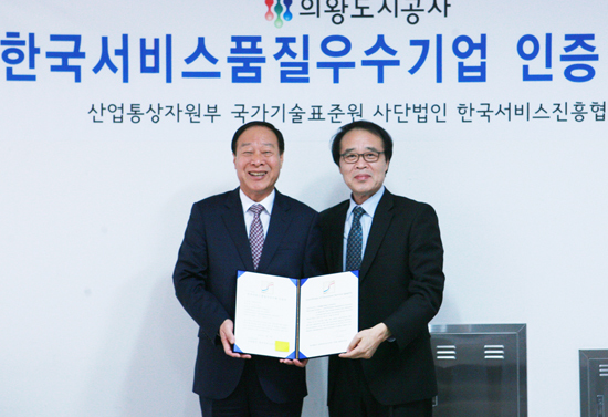 ▲ 의왕도시공사(사장 이성훈)는 최근 한국서비스진흥협회가 주관한 한국 서비스품질 우수기업(Service Quality)으로 선정돼 본사에서 인증 수여식을 가졌다.