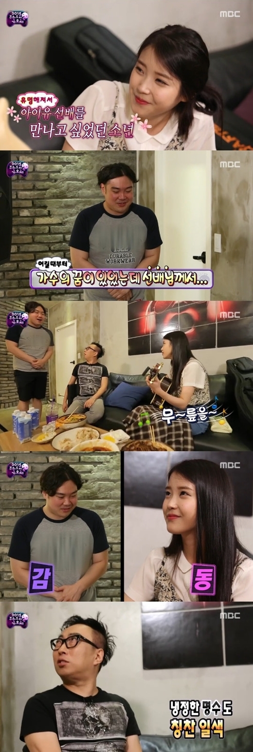 ▲ 사진= 아이유 무릎, MBC '무한도전' 캡처