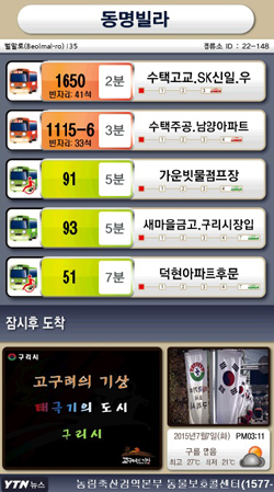 ▲ 구리시 직행좌석버스 빈자리정보 제공 전광판 표출 화면