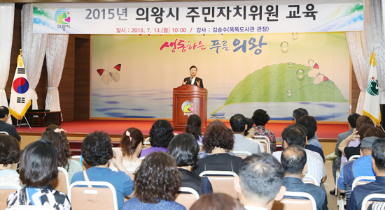 ▲ 의왕시는 13일 주민자치위원 역량강화를 위한 주민자치위원 교육을 실시했다.