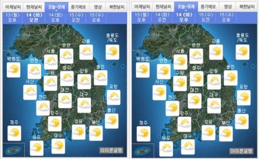▲ 사진= 오늘 날씨. 기상청