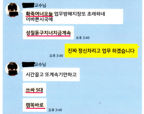 ▲ 자신이 대표를 맡고 있는 학회 사무국에 취업시킨 제자가 마음에 들지 않는다는 등의 이유로 수년간 가혹행위를 일삼은 대학 교수가 경찰에 구속됐다. 경기 성남중원경찰서는 폭력행위 등 처벌에 관한 법률 위반 등 혐의로 경기도 모 대학교 교수 A(52)씨 등 3명을 구속하고 C(26·여)씨를 불구속 입건했다고 14일 밝혔다. A씨가 카카오톡 단체방에서 D(29)씨에게 욕설을 하며 쓰싸(슬리퍼로 따귀)체벌을 지시한뒤 아프리카TV 영상으로 확인하면서 카메라를 똑바로 놓으라고 말하고 있다. 성남중원서