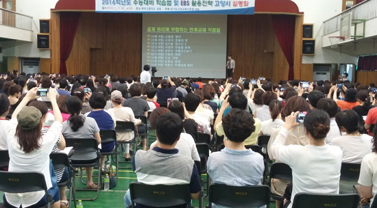 ▲ 고양교육지원청(교육장 심학경)은 지난 11일 백석고 예지관에서 EBS와 공동 주관으로 ’2016학년도 입시정보 설명회’를 개최했다.