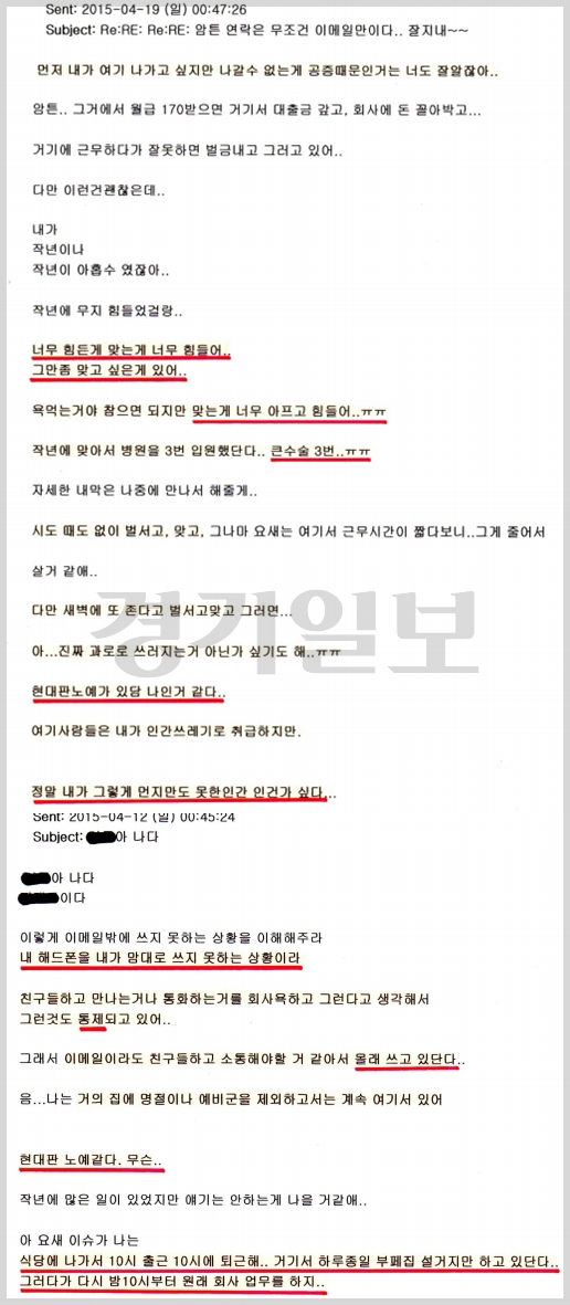 ▲ 사진= 2년 넘게 현대판 노예로 가혹한 폭행을 당한 피해자가 지인에게 보낸 이메일 내용 캡처. 성남중원경찰서 제공