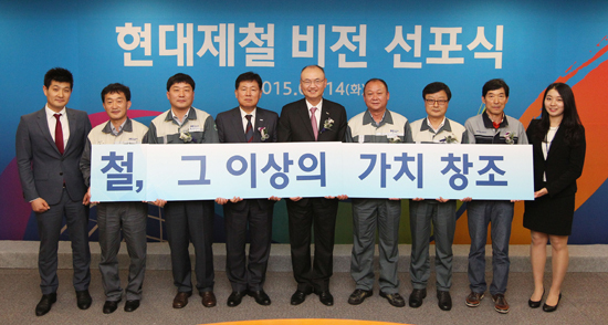 ▲ 14일 서울 양재동 현대제철 본사에서 열린 ‘현대제철 비전 선포식’에서 우유철 부회장(가운데) 등 참석자들이 ‘철, 그 이상의 가치 창조’라는 새로운 비전 푯말을 든 채 기념 촬영을 하고 있다. 현대제철 제공