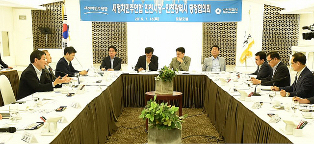 ▲ 16일 오전 인천시 남동구 간석동 로얄호텔에서 인천시와 새정치민주연합 인천시당 당정협의회가 열리고 있다. 인천시 제공