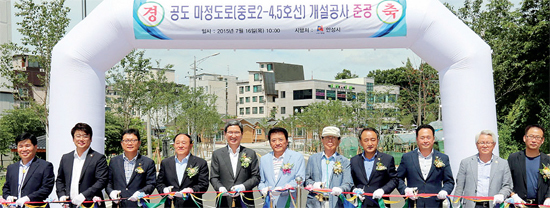 ▲ 안성시 공도읍 마정도로 개설공사가 착공 1년 4개월 만에 개통돼 준공식에 황은성 안성시장 및 김학용 국회의원 등 내외빈이 테이프 커팅을 하고 있다.