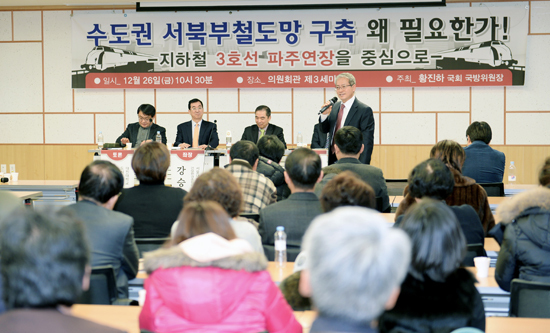 ▲ 수도권 서북부 철도망 구축계획 세미나