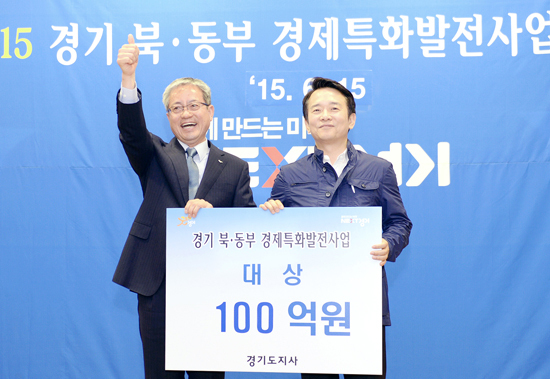 ▲ 경기북·동부 경제특화발전사업 대상 수상.