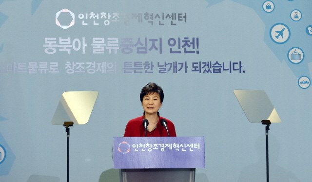 박근혜 대통령이 22일 오전 인천시 연수구 송도컨벤시아에서 열린 인천창조경제혁신센터 출범식에서 인사말을 하고 있다. 인천사진공동취재단