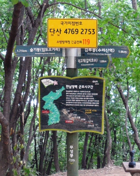 ▲ 국가지점번호판 설치