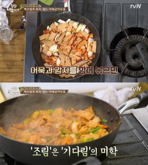 ▲ 사진= 집밥 백종원, 집밥 백선생 방송 캡처