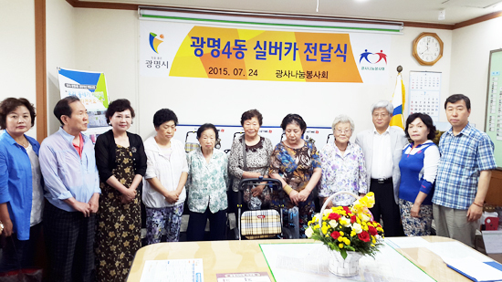 ▲ 광명광사나눔봉사회(회장 박부신)는 28일 거동이 불편한 어르신들을 위한 보행차(車)인 ‘실버카’를 전달했다.