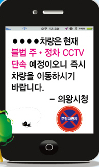 ▲ 주정차사전알림서비스1