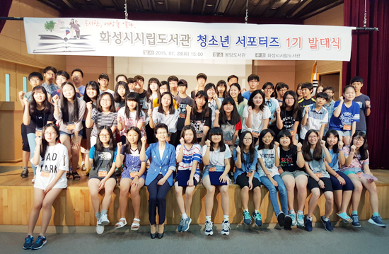 ▲ 화성시 시립도서관은 책 읽기 문화 정착을 위해 지난 28일 봉담도서관 강당에서 ‘제1기 청소년 서포터즈’발대식을 가졌다.
