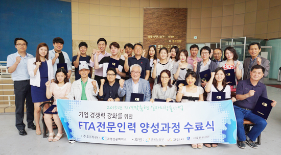 ▲ 고양상공회의소는 ‘기업 글로벌 경쟁력 강화를 위한 FTA 전문 인력 양성 과정’ 교육을 마치고 25명의 수료생을 배출했다고 2일 밝혔다.