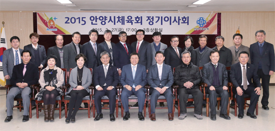 ▲ 2015 안양시체육회 정기이사회