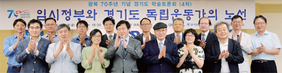 ▲ 7월 19일 경기연구원 대회의실에서 경기연구원과 경기일보 주최로 열린 ‘광복 70주년 기념 경기도 학술토론회’ 에서 참석자들이 기념촬영을 하고 있다