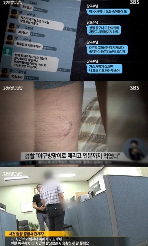 ▲ 사진=그것이 알고싶다 인분교수, 방송 캡처