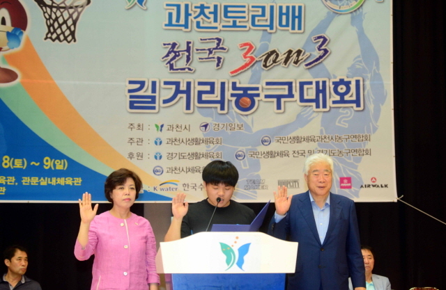 과천시와 경기일보 주최로 8일 과천시민회관체육관에서 열린 '제10회 과천토리배 전국 3on3 길거리 농구대회' 개회식에서 선수대표가 신계용 과천시장, 이순국 본보 사장과 함께 선서를 하고 있다. 김시범기자