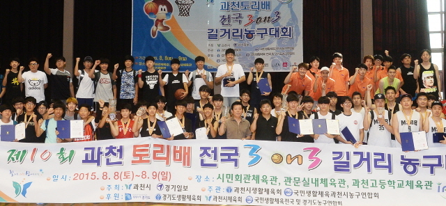 과천시와 경기일보 주최로 ‘제10회 과천 토리배 전국 3on3 길거리 농구대회’가 9일 과천시민회관체육관에서 열려 강선규 과천시생활체육회장, 김영선 과천시농구연합회장을 비롯한 수상팀들이 ‘파이팅’을 외치고 있다. 오승현기자