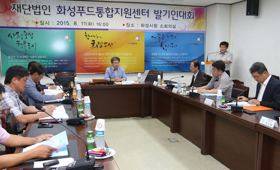 ▲ 화성시 농업 6차 융복합 사업 활성화의 중추역할을 담당할 ‘화성푸드통합지원센터’가 재단법인으로 설립을 앞두고 11일 화성시청 소회의실에서 발기인 대회를 가졌다.