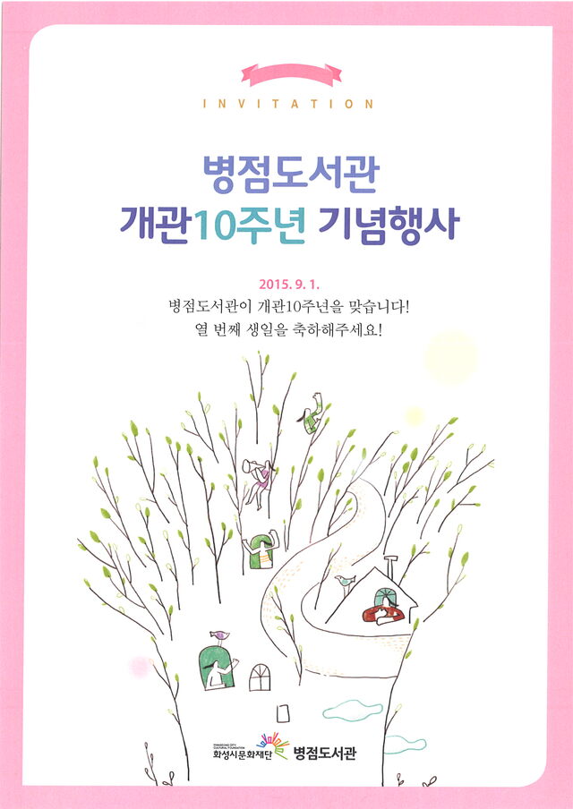 ▲ 4.병점리플렛_앞면