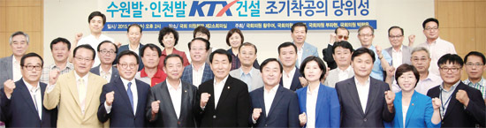 ▲ 12일 국회 의원회관 제2소회의실에서 열린 ‘수원발ㆍ인천발 KTX 건설 조기착공의 당위성’ 토론회에 참석한 이찬열ㆍ박광온ㆍ부좌현ㆍ안상수 의원 등 참석자들이 조기착공을 기원하며 기념촬영을 하고 있다.