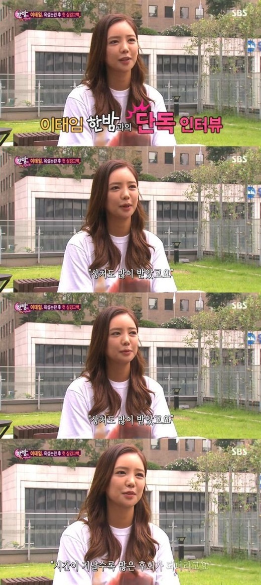 ▲ 사진=한밤 이태임, 방송 캡처
